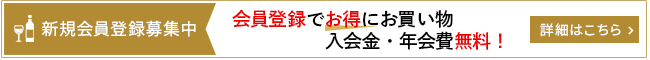 会員登録はこちら