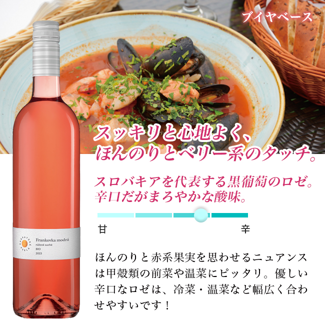 フランコフカ・モドラ ロゼ