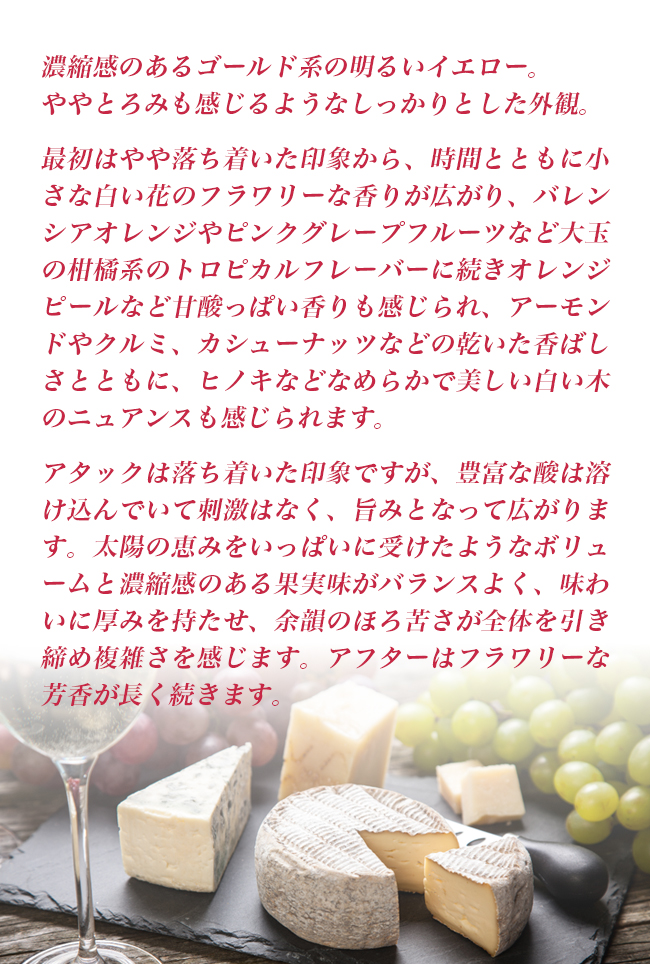 WMC シャルドネ
