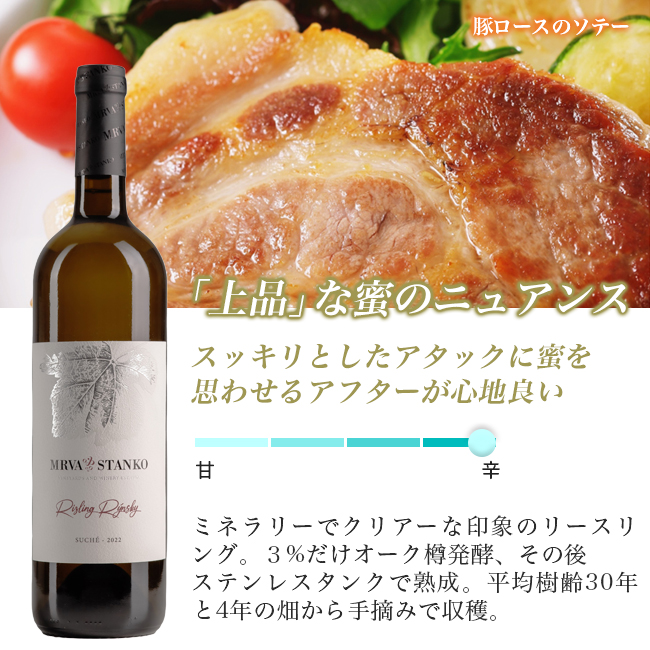 MS リースリング・リンスキー 2022