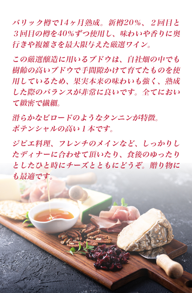 WMC ピノ・ノワール