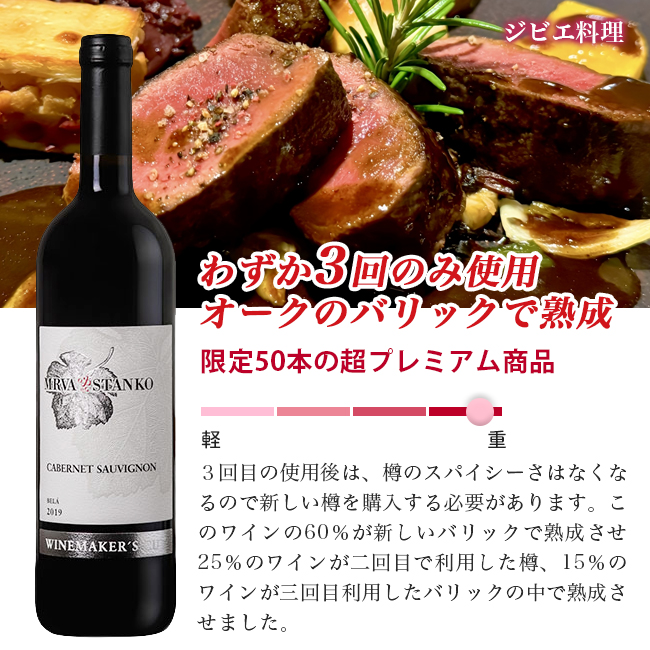 WMC カベルネ・ソーヴィニヨン