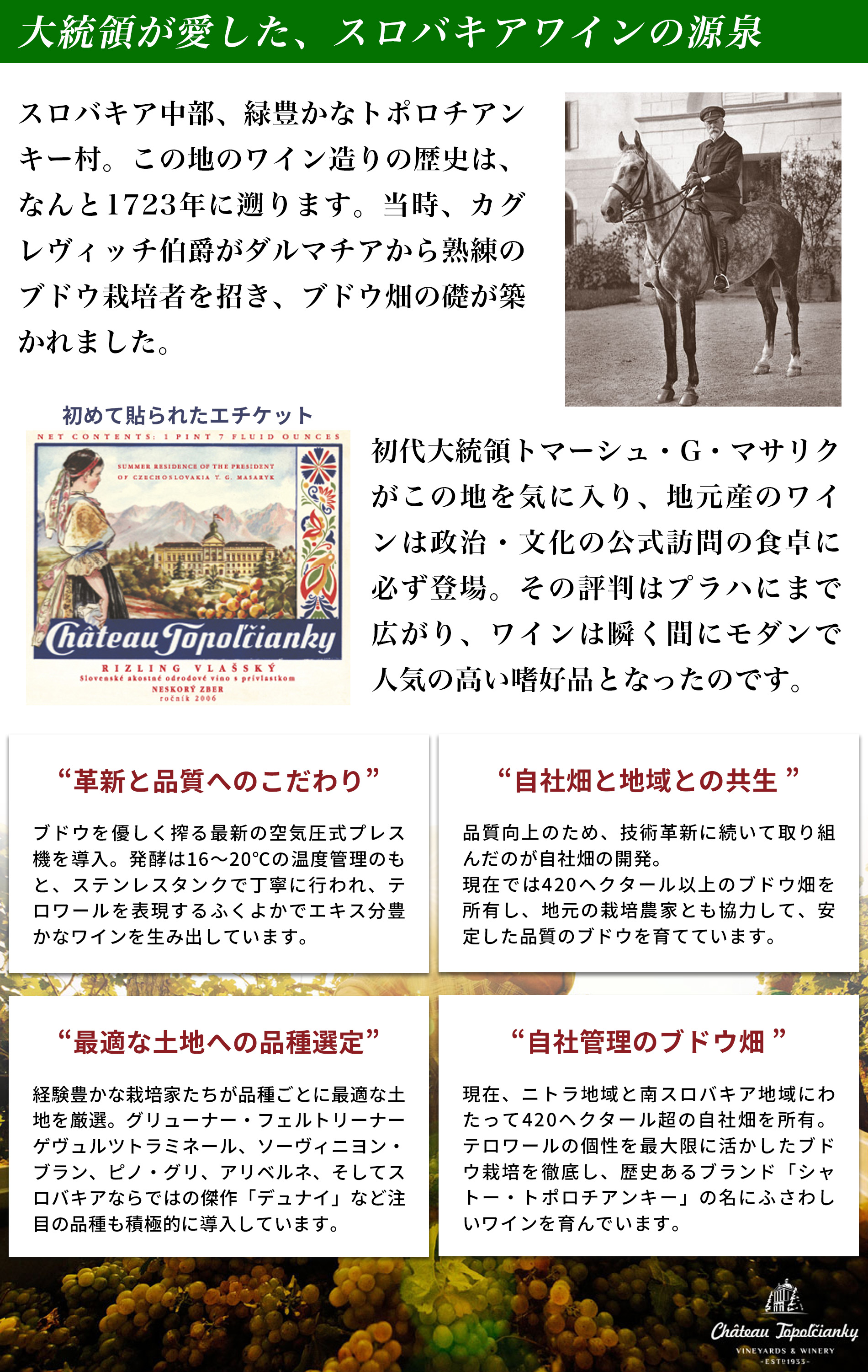 シャトー･トポロチアンキー