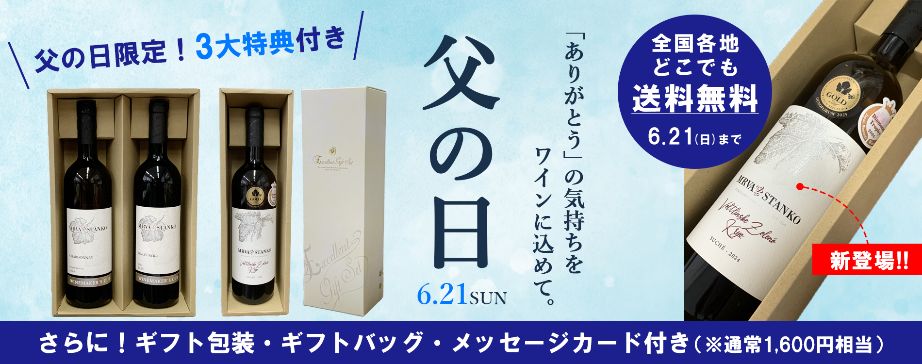 父の日