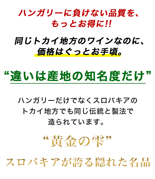 トカイ・クラシック・6プット