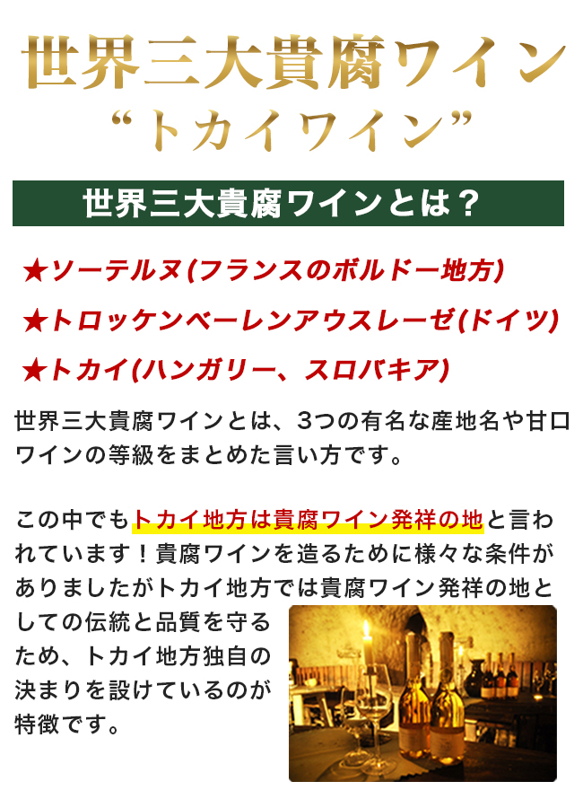 トカイ・クラシック・6プット