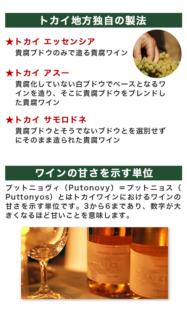 トカイ・クラシック・6プット