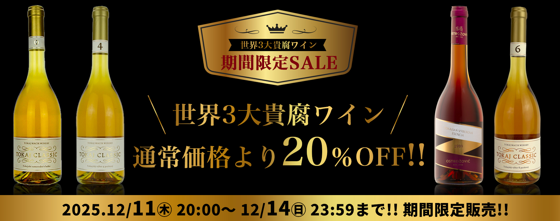 世界3大貴腐ワイン