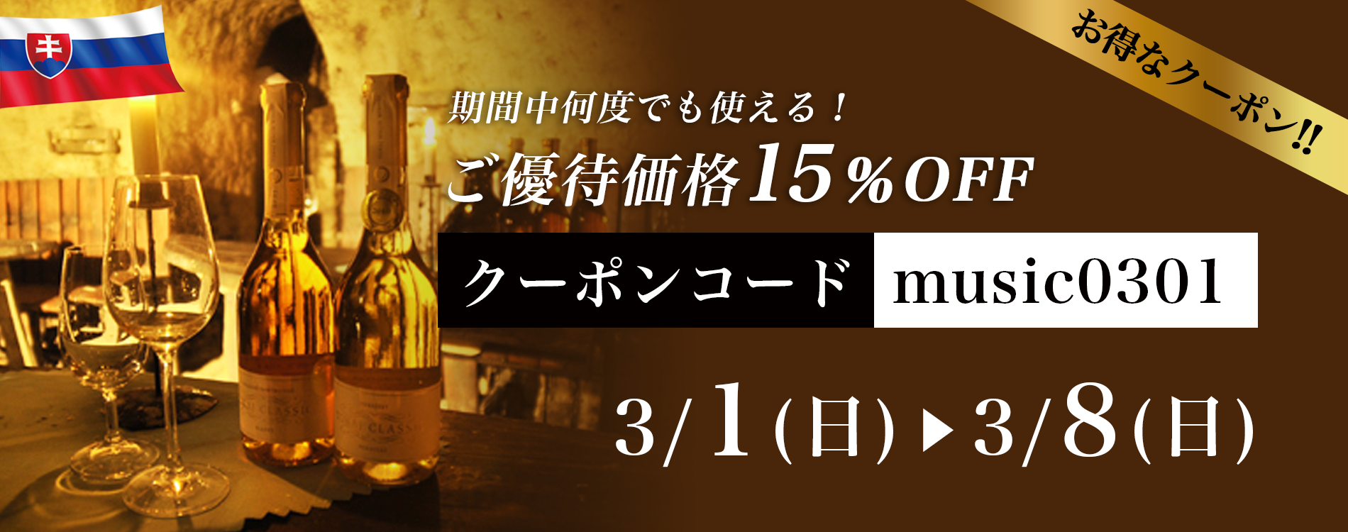 京都新祝祭管弦楽団 貴腐ワイン
