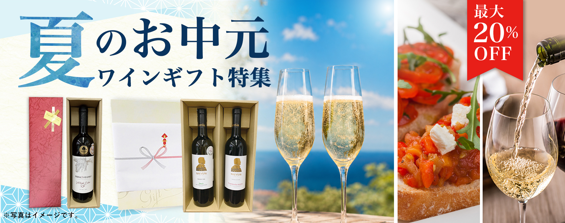 お中元ワインギフト