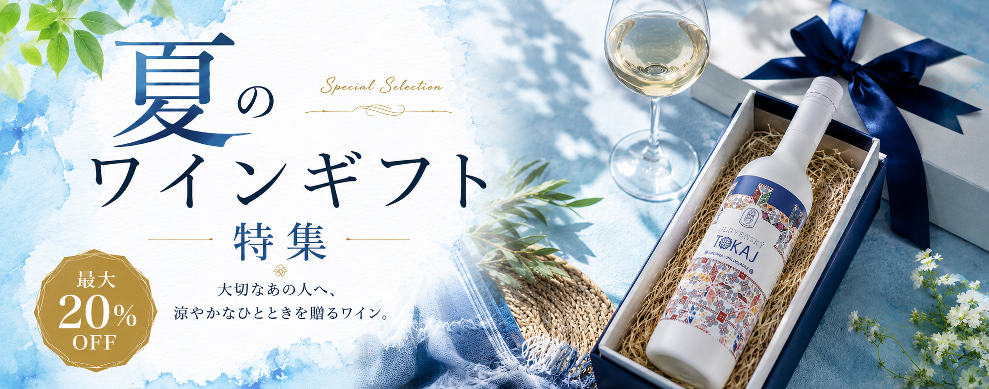 お中元ワイン ギフト プレゼント 夏